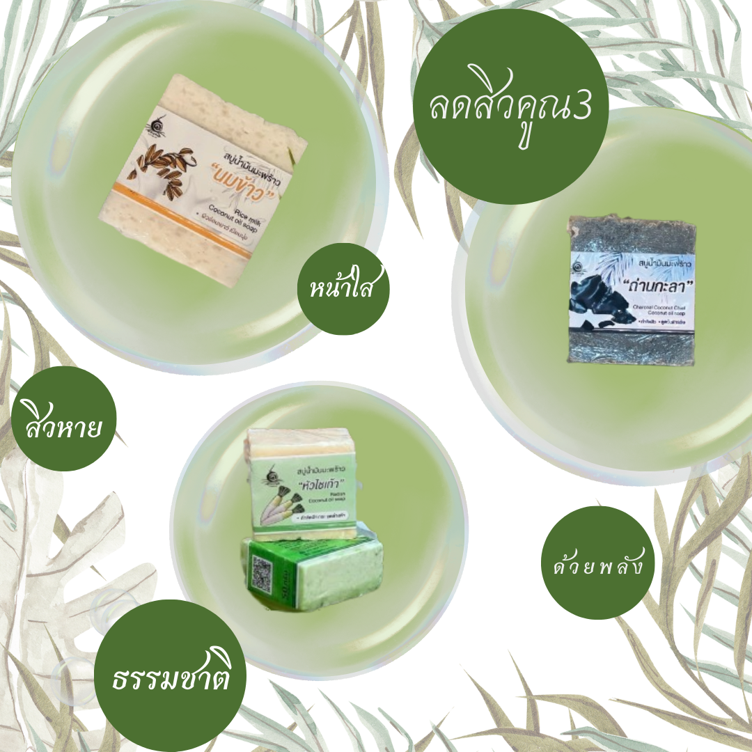 ลดปัญหาเรื่องสิว บำรุงผิวและรูขุมขน