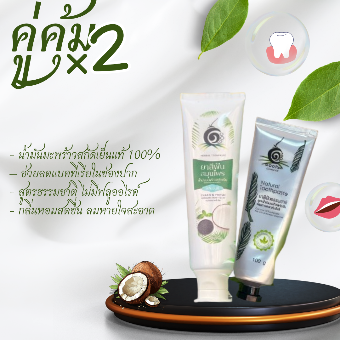 ยาสีฟันแพ็คคู่ “ยิ้มคู่ คุ้มกว่า - Image 3
