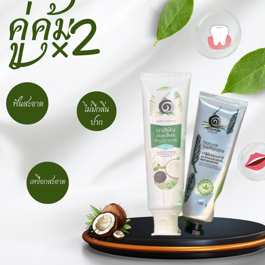 ยาสีฟันแพ็คคู่ “ยิ้มคู่ คุ้มกว่า - Image 4