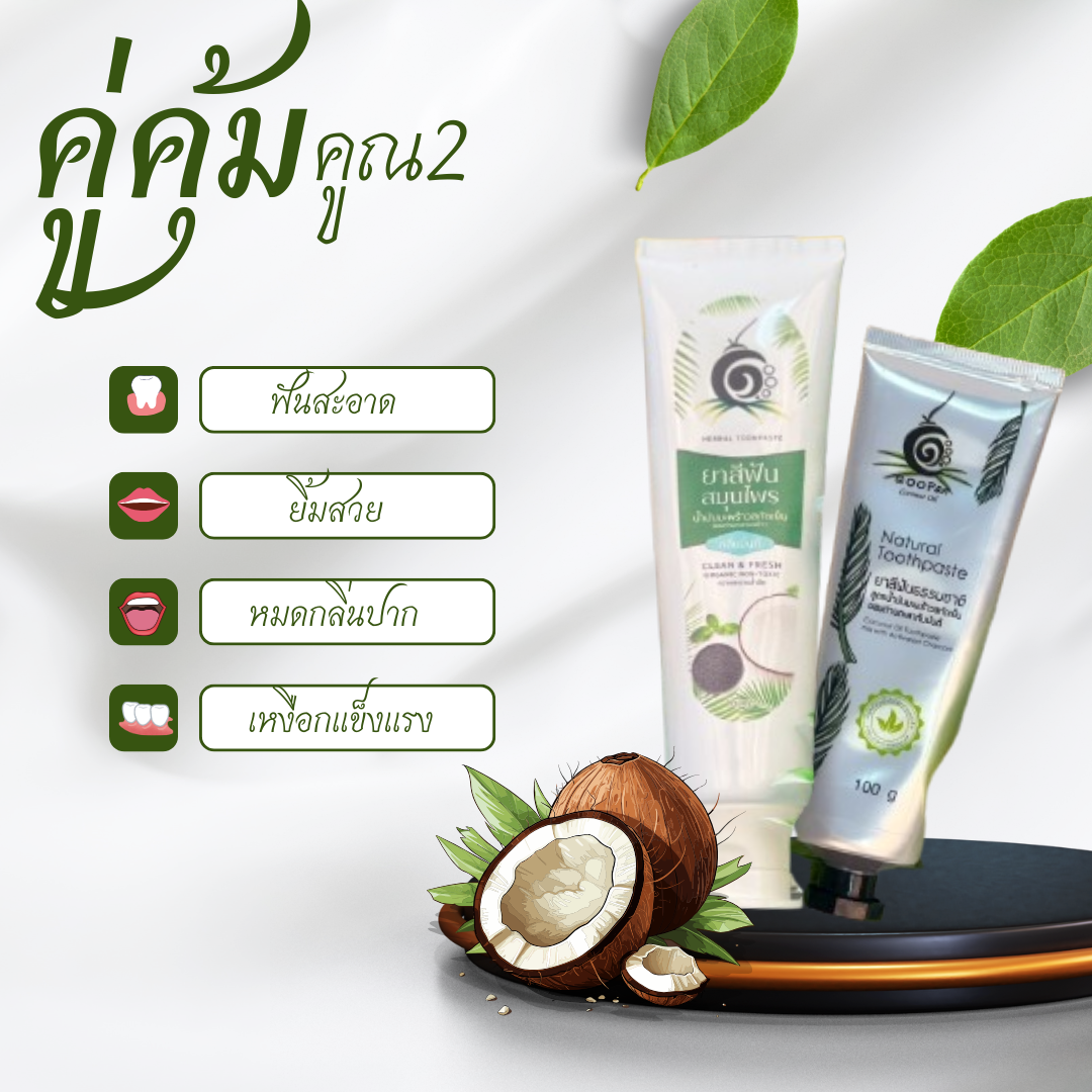 ซื้อคู่คุ้มกว่า