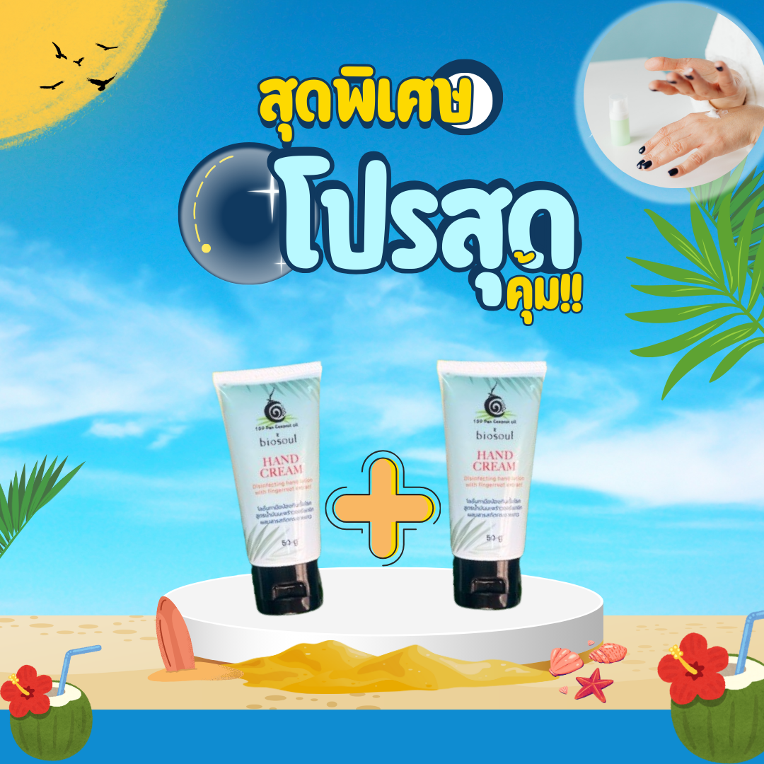 มือเนียนนุ่ม ไม่แห้งแตก…แค่ใช้แฮร์ครีมน้ำมันมะพร้าว