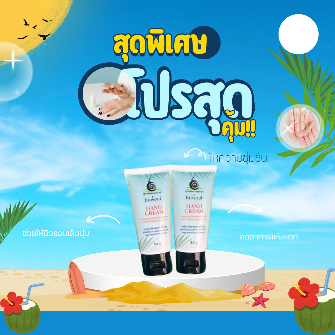 มือเนียนนุ่ม ไม่แห้งแตก…แค่ใช้แฮร์ครีมน้ำมันมะพร้าว