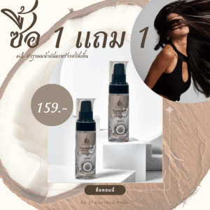 ออยบำรุงผมน้ำมันมะพร้าวสกัดเย็นแท้ 100%