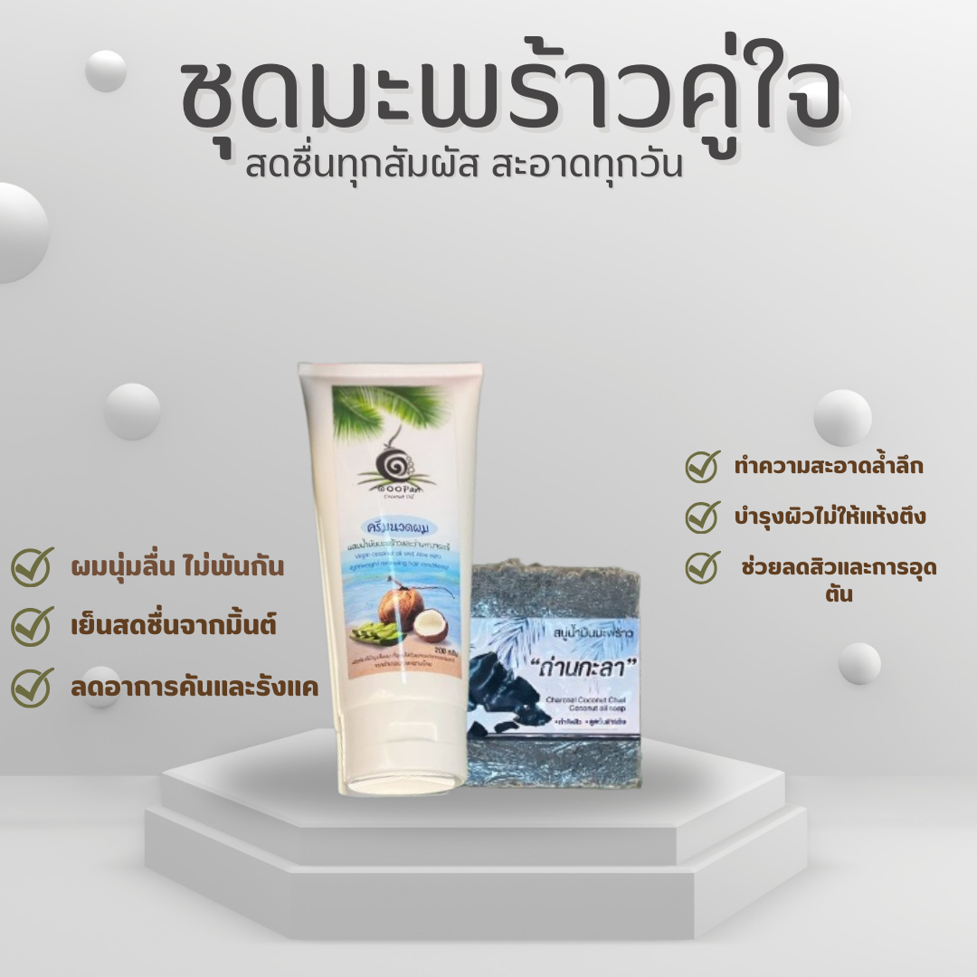 ครีมนวดผม+สบู่น้ำมันมะพร้าวถ่านกะลา - Image 4