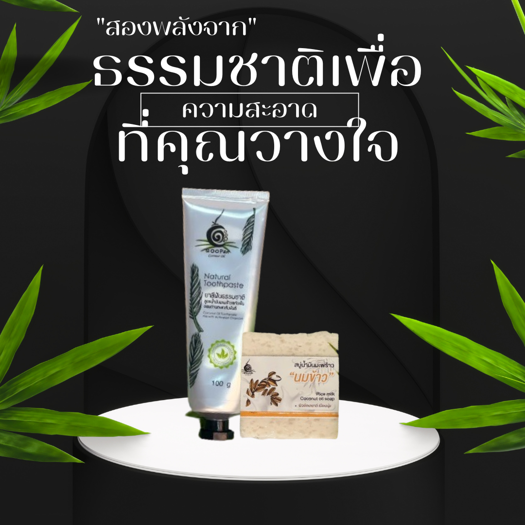 เซ็ตดูแลตัวเองแบบครบจบในทุกวัน