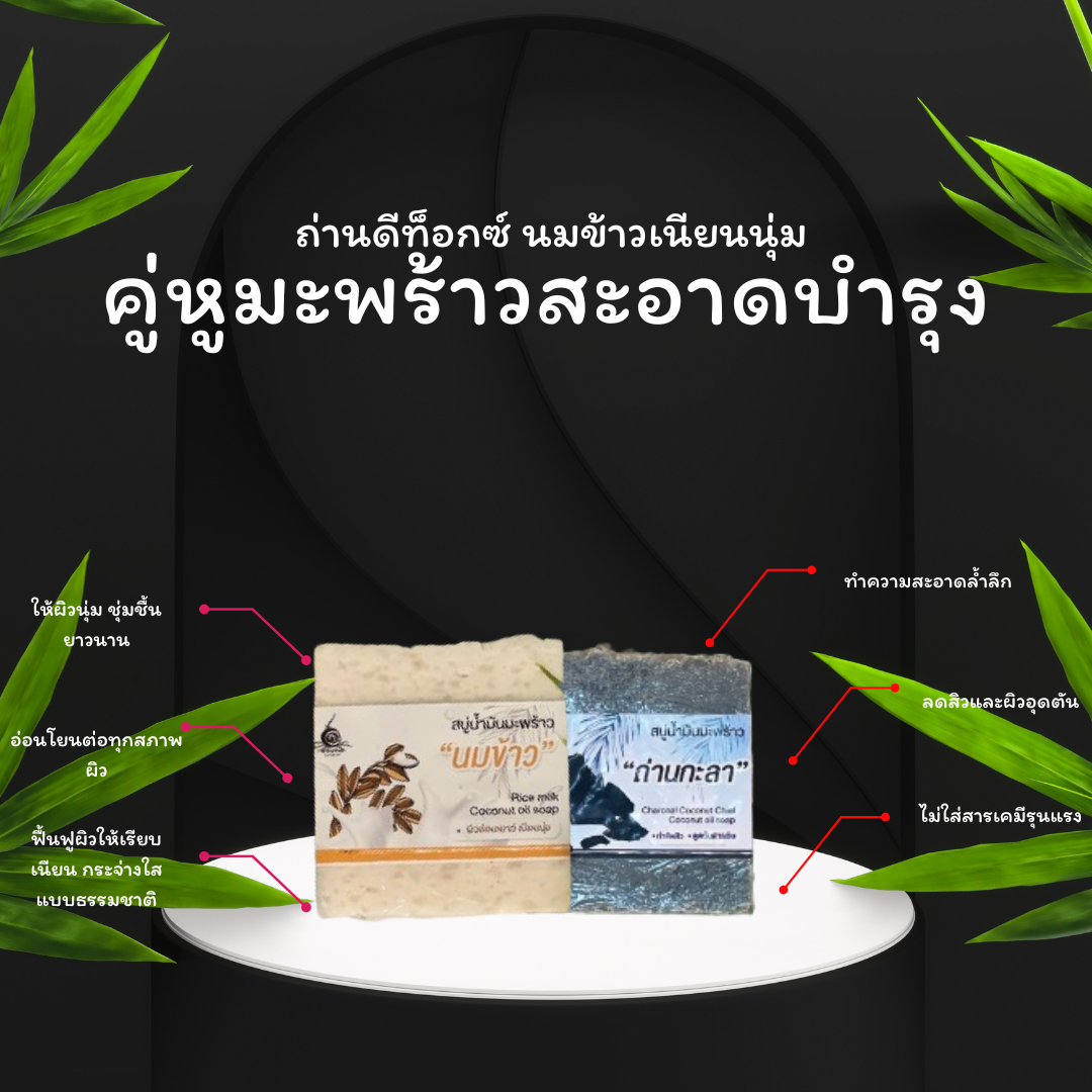 ดูแลผิวครบสูตรจากธรรมชาติแท้ๆ ในเซตเดียว