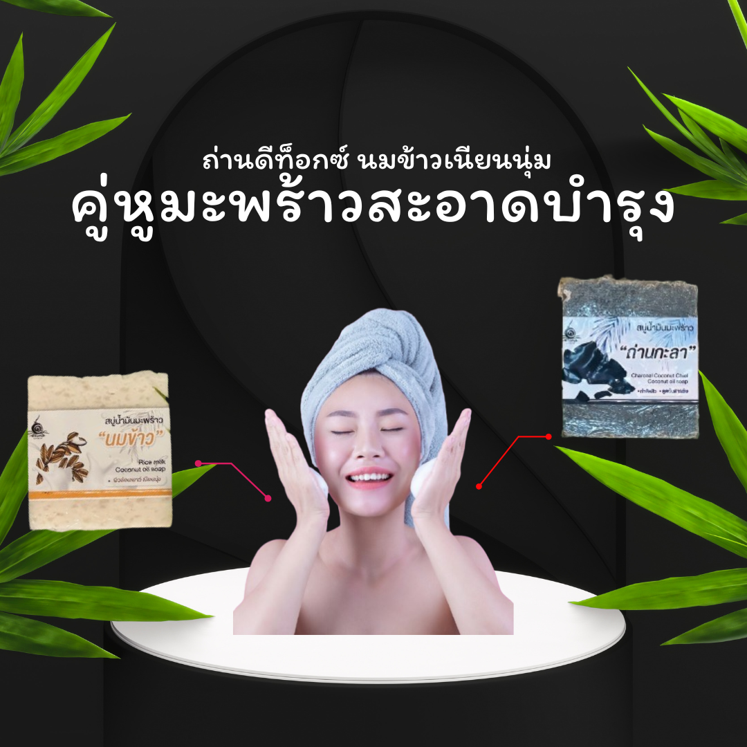 ดูแลผิวครบสูตรจากธรรมชาติแท้ๆ ในเซตเดียว