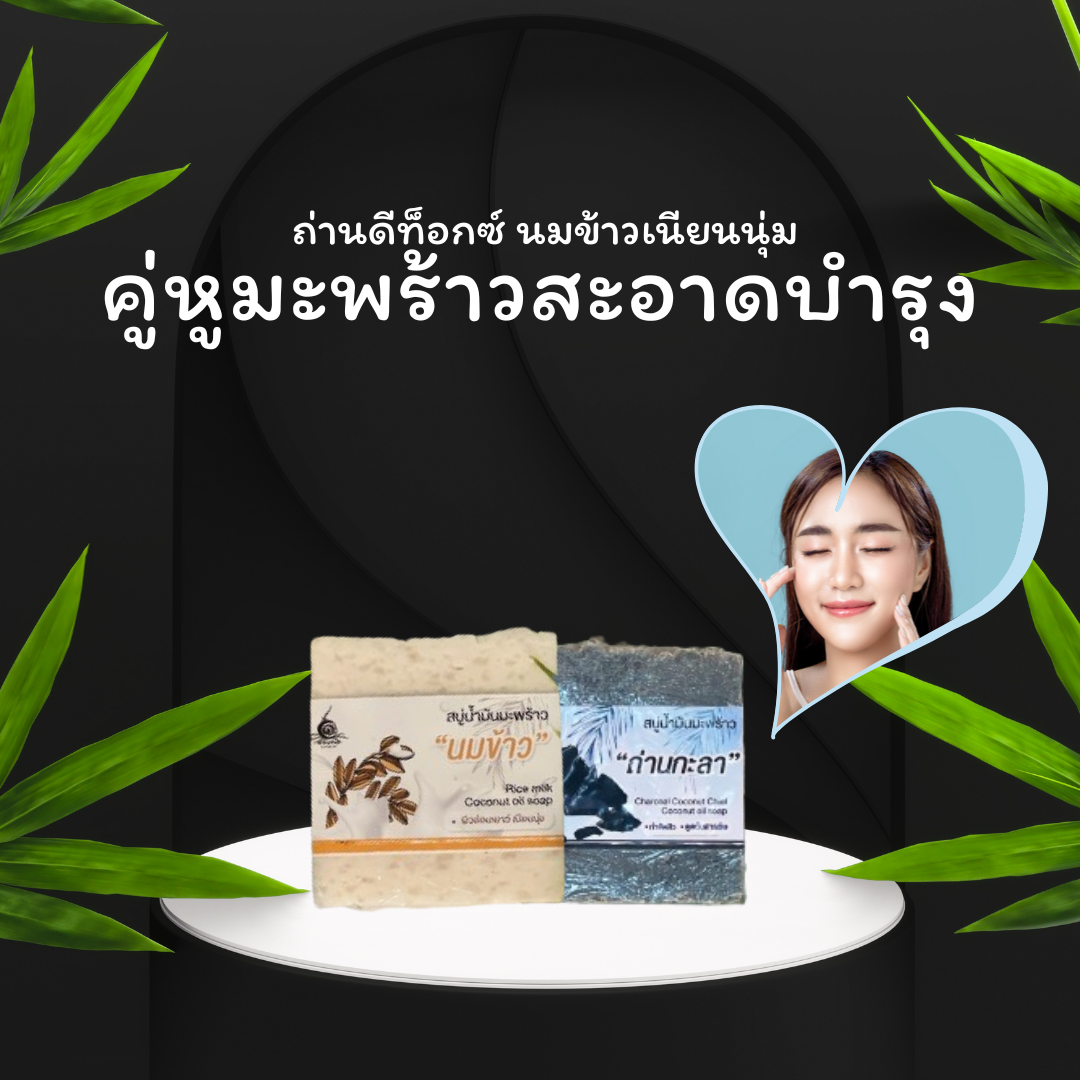 ดูแลผิวครบสูตรจากธรรมชาติแท้ๆ ในเซตเดียว
