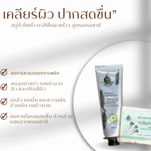 ดูแลความสะอาดได้ครบทั้งผิวและช่องปาก