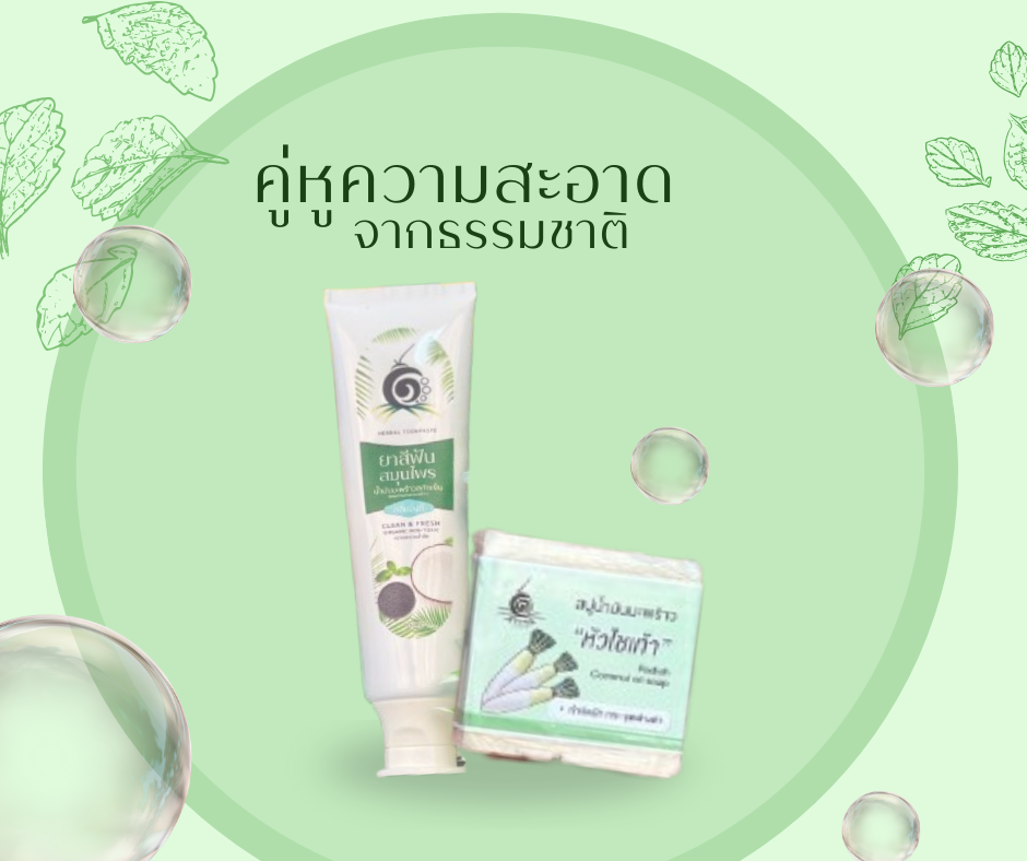 ดูแลผิวด้วยสบู่น้ำมันมะพร้าวผสมหัวไชเท้า ช่วยผลัดเซลล์ผิว ลดจุดด่างดำ