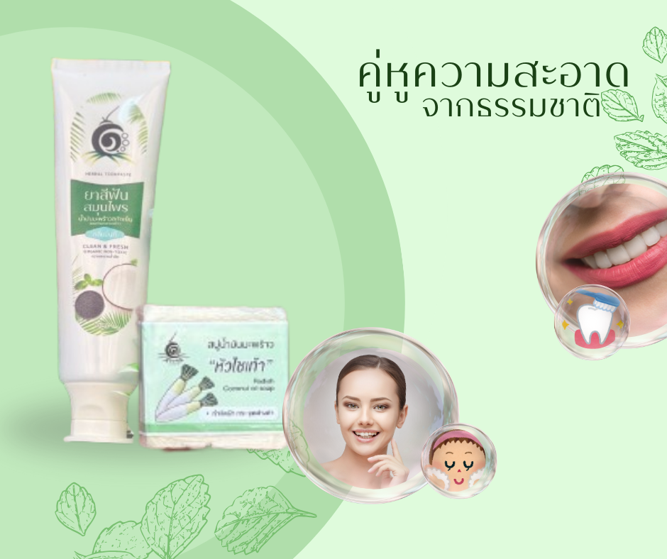 ดูแลผิวด้วยสบู่น้ำมันมะพร้าวผสมหัวไชเท้า ช่วยผลัดเซลล์ผิว ลดจุดด่างดำ