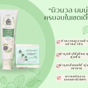 ดูแลผิวด้วยสบู่น้ำมันมะพร้าวผสมหัวไชเท้า ช่วยผลัดเซลล์ผิว ลดจุดด่างดำ