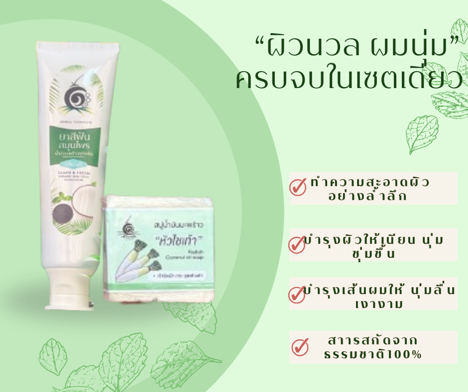 ดูแลผิวด้วยสบู่น้ำมันมะพร้าวผสมหัวไชเท้า ช่วยผลัดเซลล์ผิว ลดจุดด่างดำ