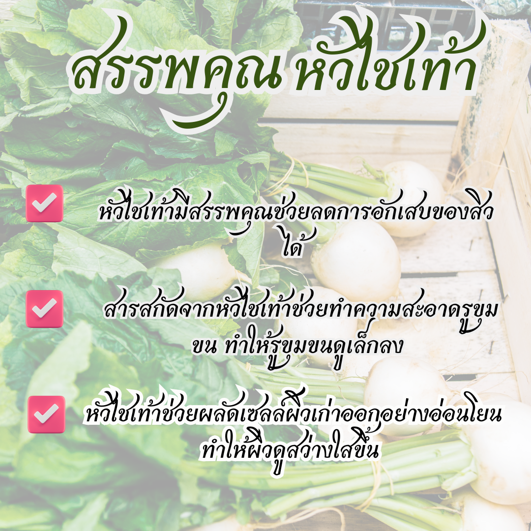 ช่วยรักษาฝ้า กระ ลดรอยด่างดำ ทำให้ผิวขาวกระจ่างใสขึ้น และช่วยผลัดเซลล์ผิวเก่าออกอย่างอ่อนโยน