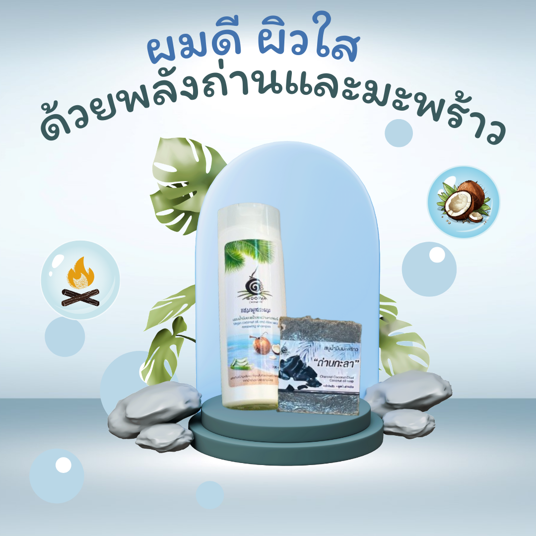 บำรุงลึกทั้งเส้นผมและผิวกาย