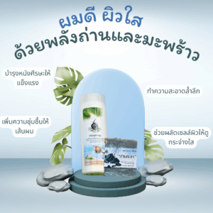 บำรุงลึกทั้งเส้นผมและผิวกาย