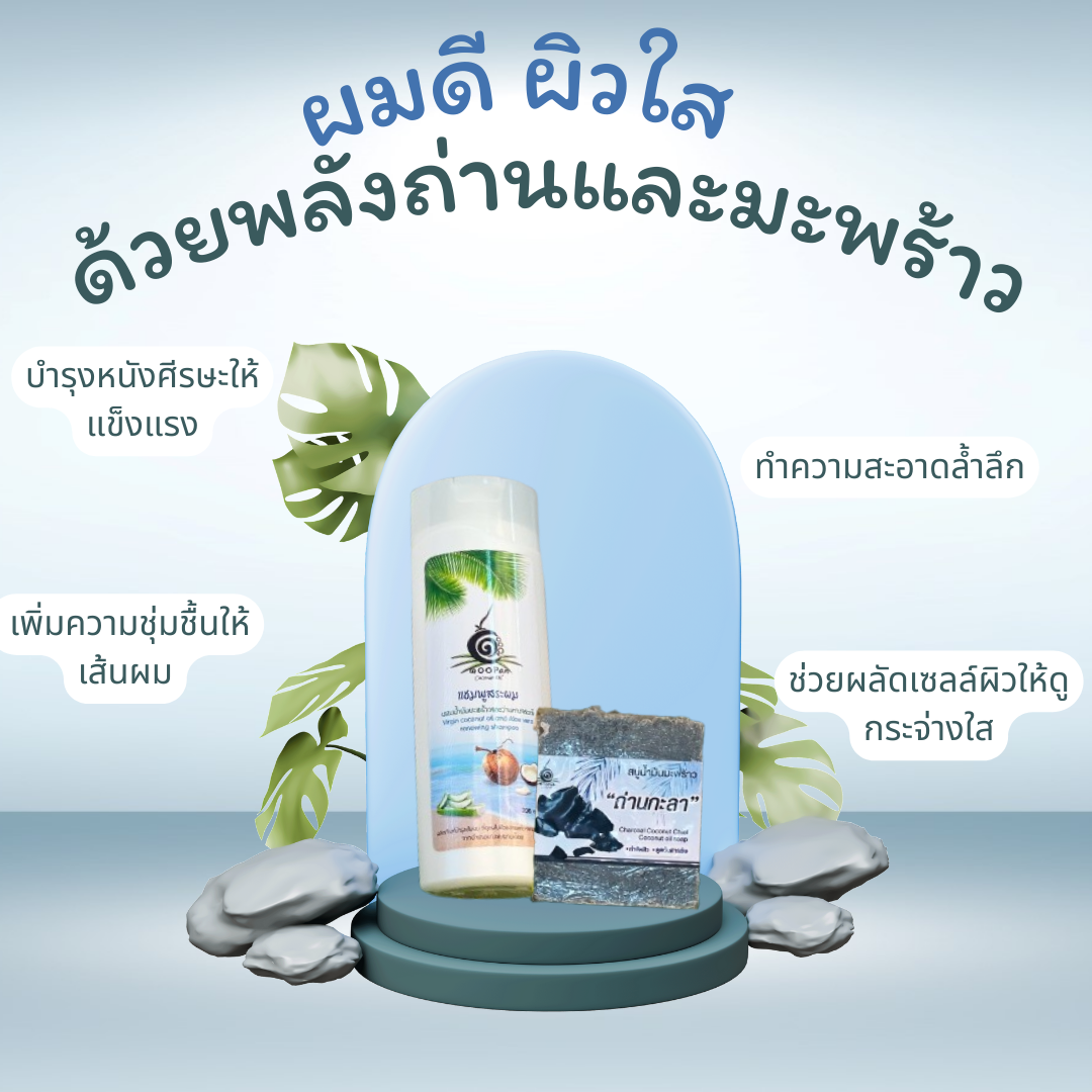 บำรุงลึกทั้งเส้นผมและผิวกาย