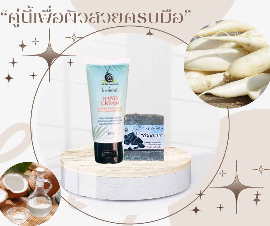 คู่กับสบู่น้ำมันมะพร้าวผสมหัวไชเท้า ช่วยผลัดเซลล์ผิว ลดจุดด่างดำ