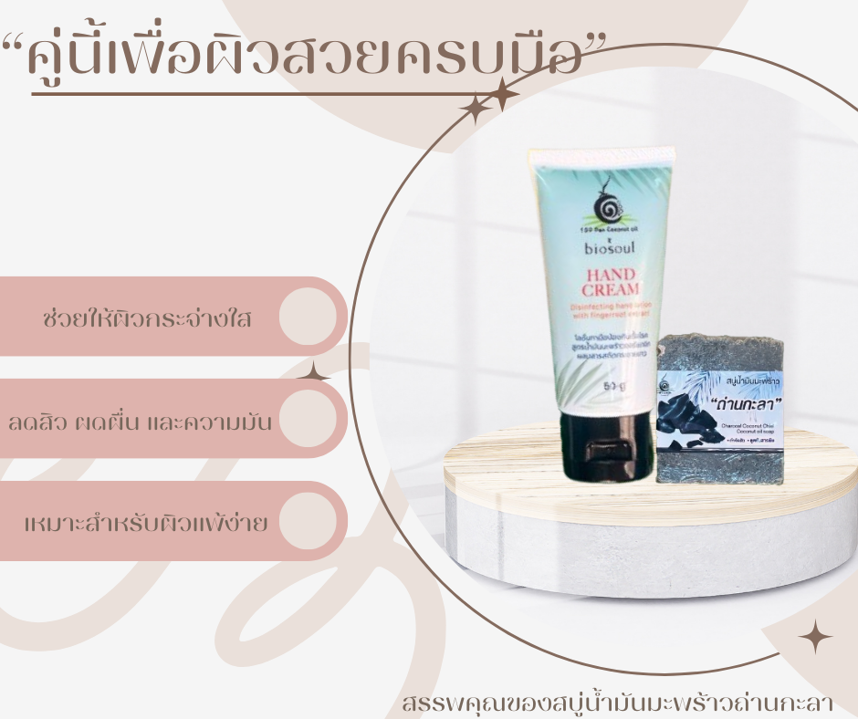 คู่กับสบู่น้ำมันมะพร้าวผสมหัวไชเท้า ช่วยผลัดเซลล์ผิว ลดจุดด่างดำ