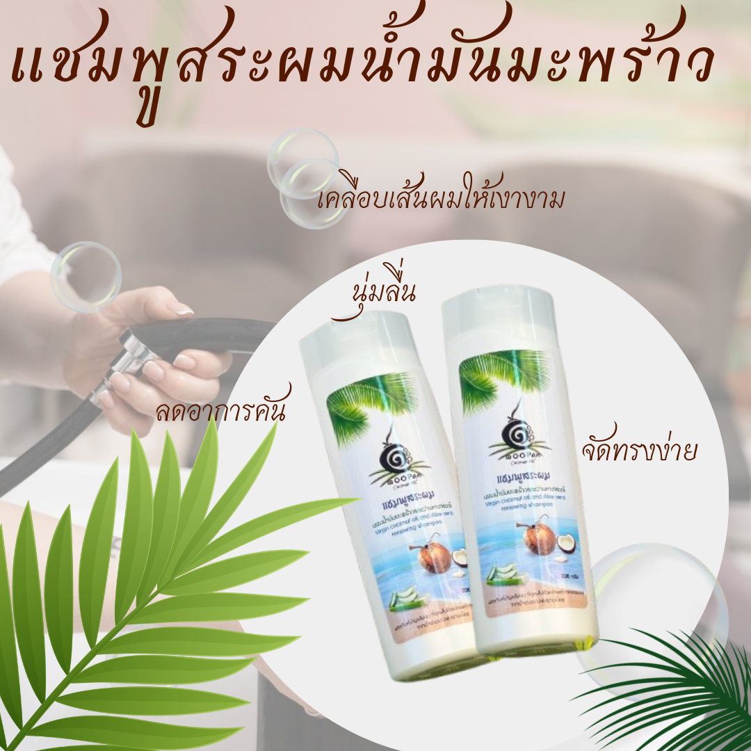 น้ำมันมะพร้าวสกัดเย็น ช่วยฟื้นฟูเส้นผมตั้งแต่โคนจรดปลาย ผมกลับมานุ่ม สุขภาพดี