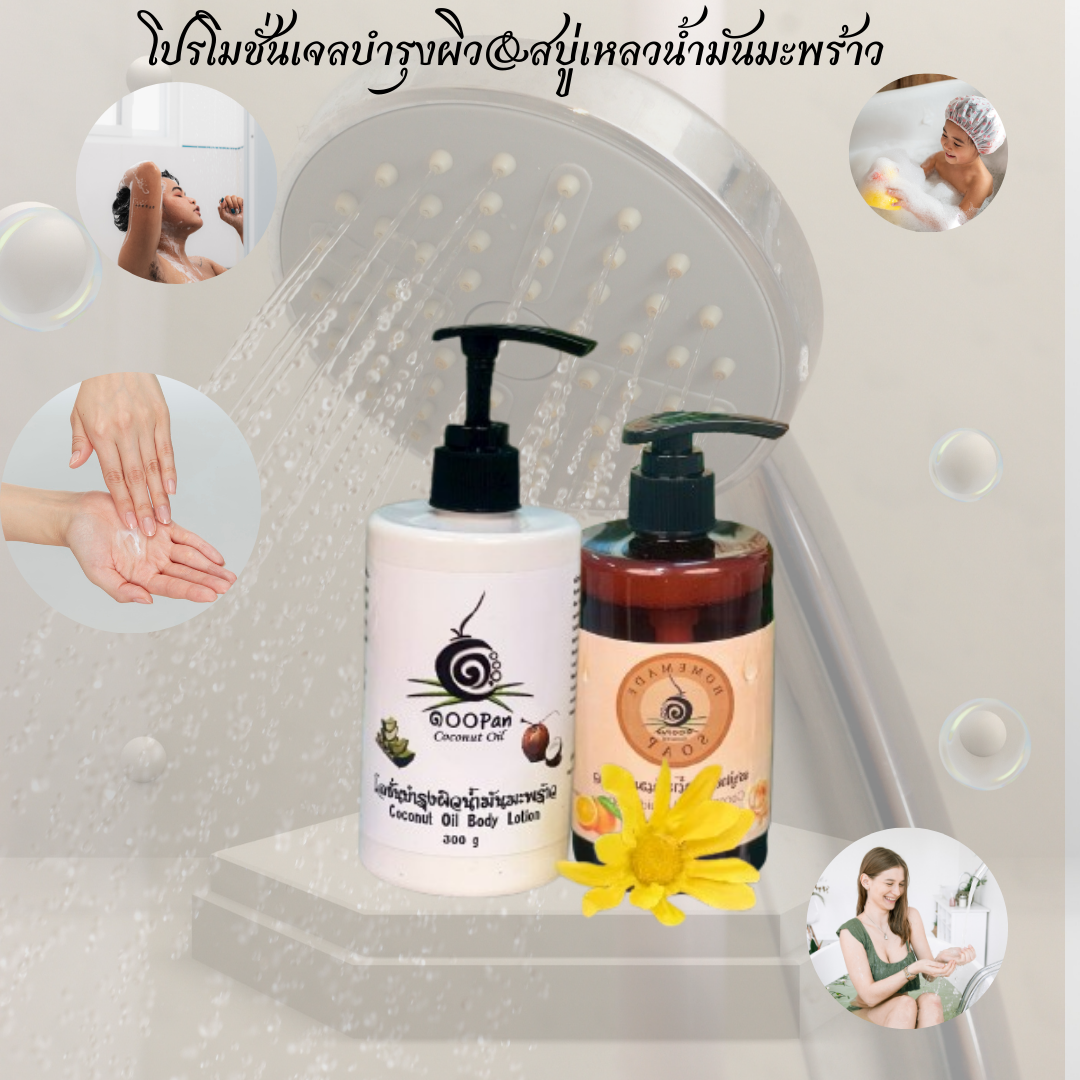 บำรุงล้ำลึกทั้งอาบและทาเพื่อผิวที่กระจ่างใส