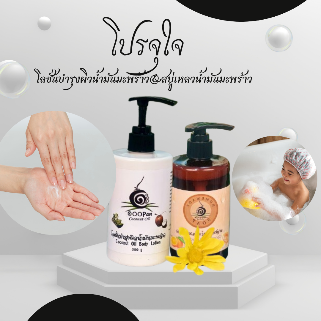 บำรุงล้ำลึกทั้งอาบและทาเพื่อผิวที่กระจ่างใส