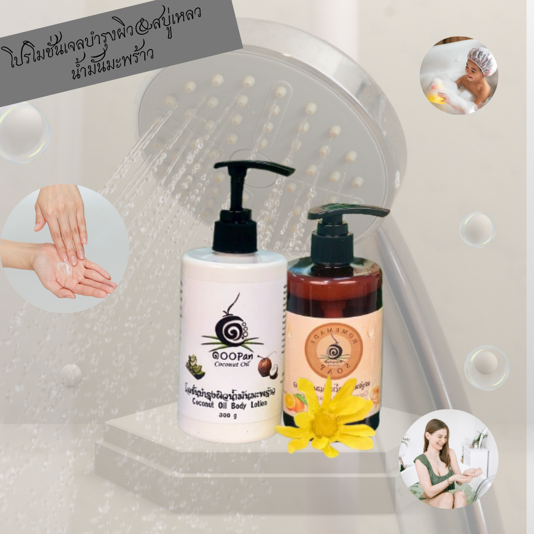 บำรุงล้ำลึกทั้งอาบและทาเพื่อผิวที่กระจ่างใส