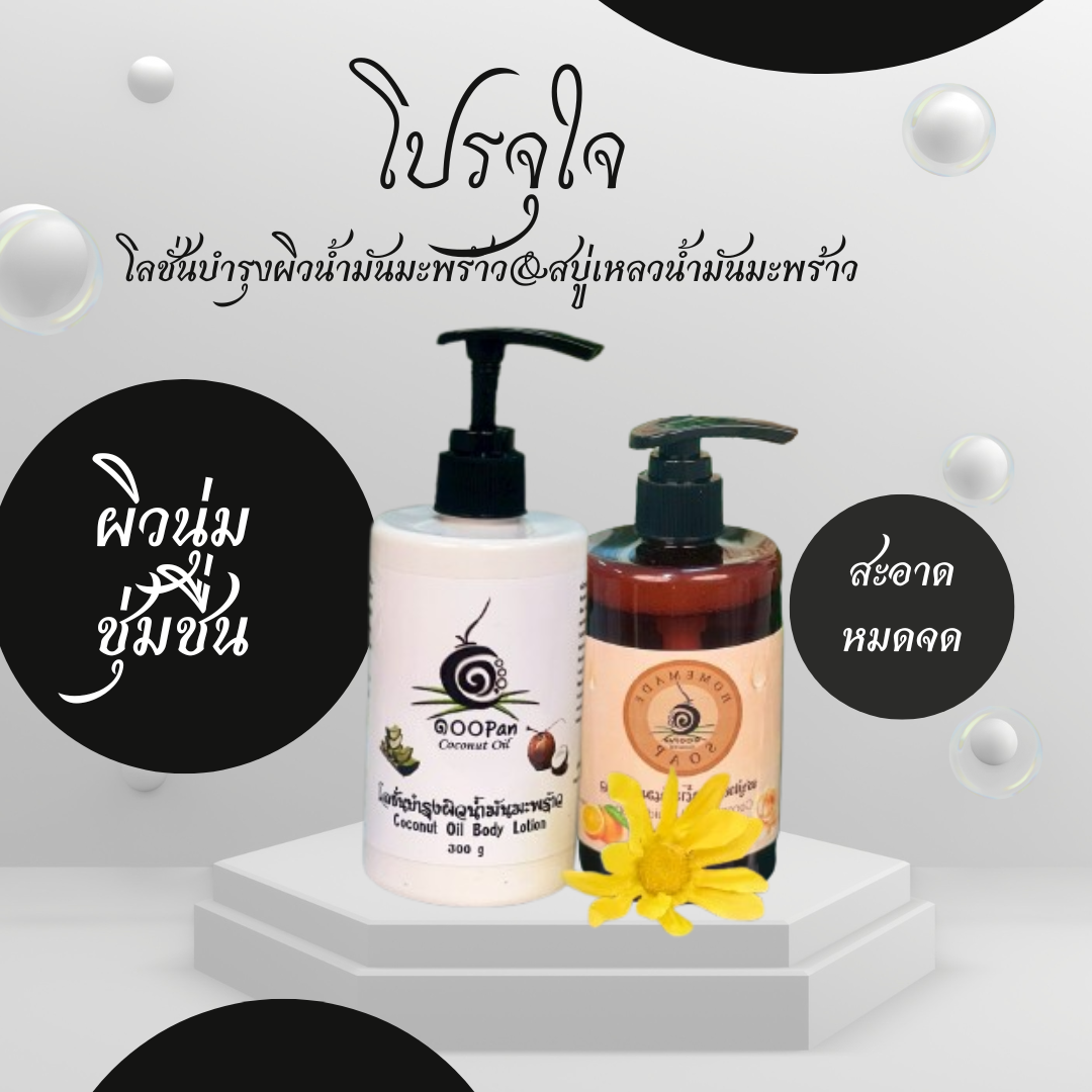 บำรุงล้ำลึกทั้งอาบและทาเพื่อผิวที่กระจ่างใส