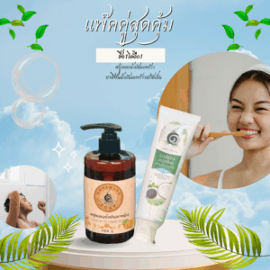 เริ่มต้นการดูแลตัวเองจากธรรมชาติ สบู่เหลวน้ำมันมะพร้าว และยาสีฟันน้ำมันมะพร้าวสกัดเย็น
