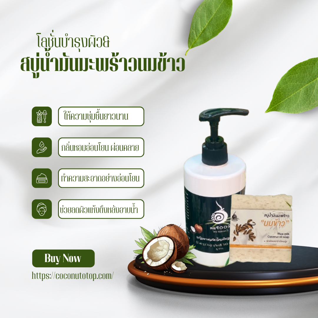 เติมเต็มการดูแลผิวอย่างล้ำลึกด้วยคุณค่าจากธรรมชาติ